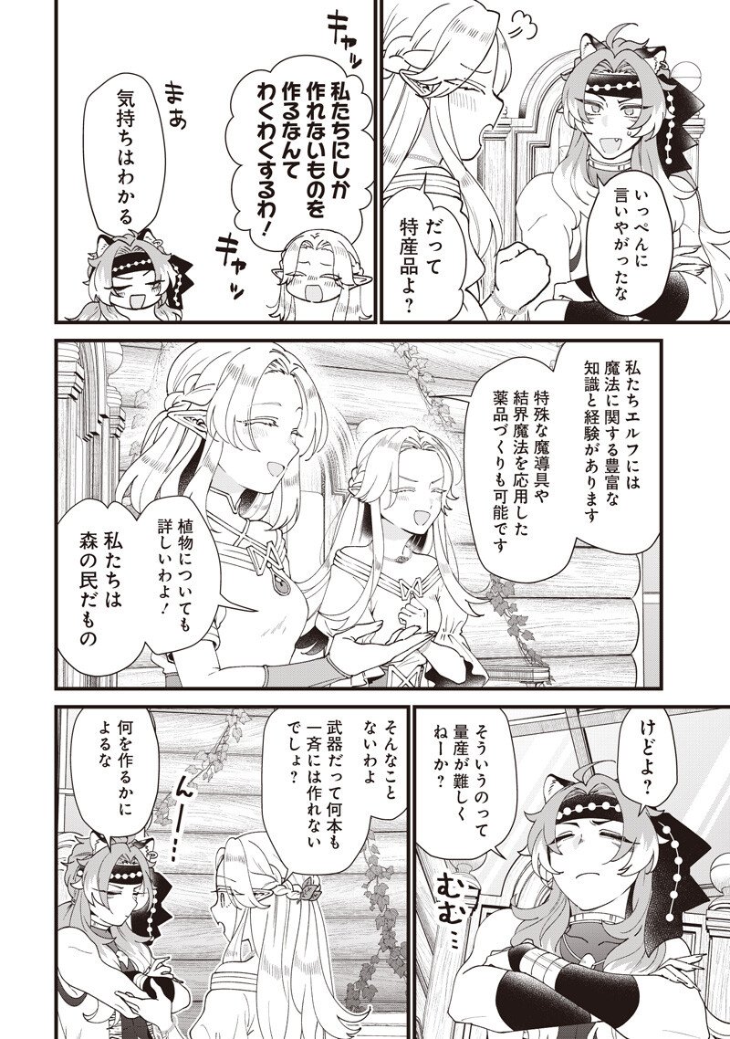 Sasen sareta Dai San Oujo wa Henkyou Kaikaku wo Hajimemasu!! - Chapter 24 - Page 4