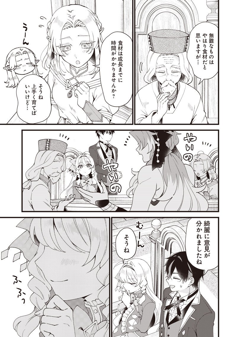 Sasen sareta Dai San Oujo wa Henkyou Kaikaku wo Hajimemasu!! - Chapter 24 - Page 5