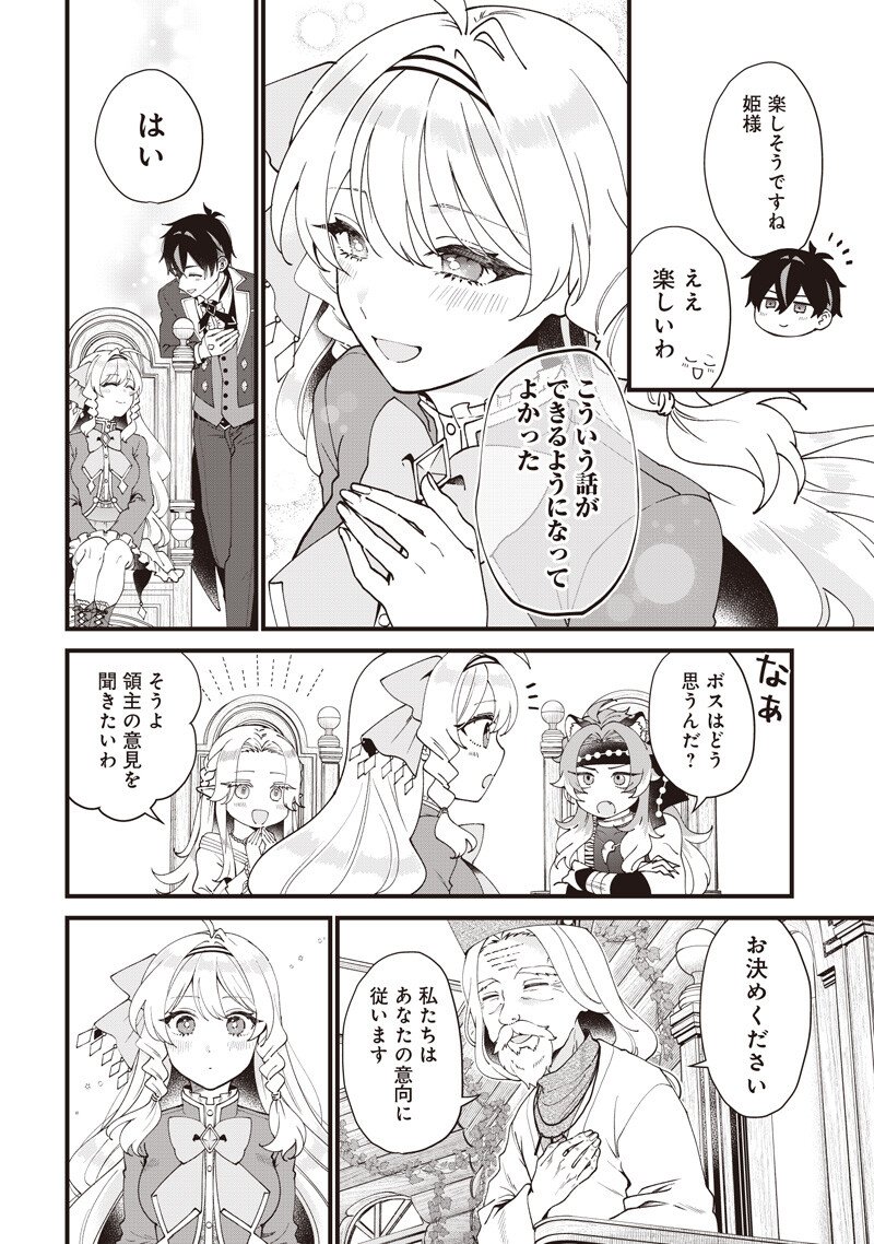 Sasen sareta Dai San Oujo wa Henkyou Kaikaku wo Hajimemasu!! - Chapter 24 - Page 6