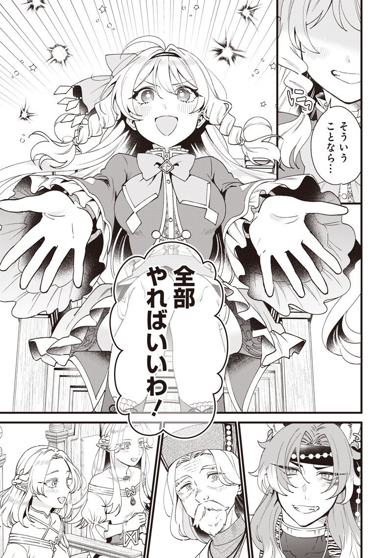 Sasen sareta Dai San Oujo wa Henkyou Kaikaku wo Hajimemasu!! - Chapter 24 - Page 7