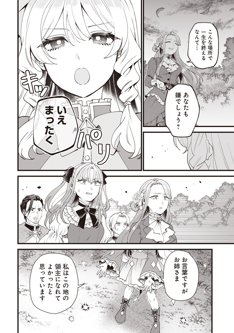 Sasen sareta Dai San Oujo wa Henkyou Kaikaku wo Hajimemasu!! - Chapter 25 - Page 10