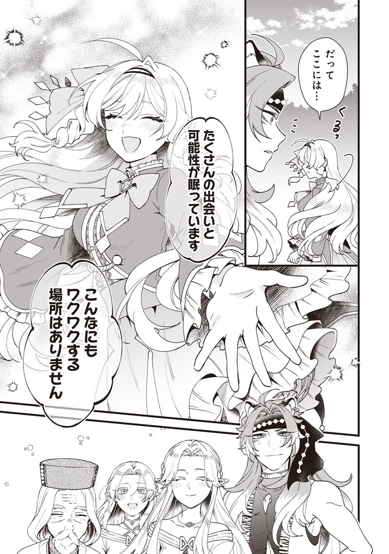 Sasen sareta Dai San Oujo wa Henkyou Kaikaku wo Hajimemasu!! - Chapter 25 - Page 11