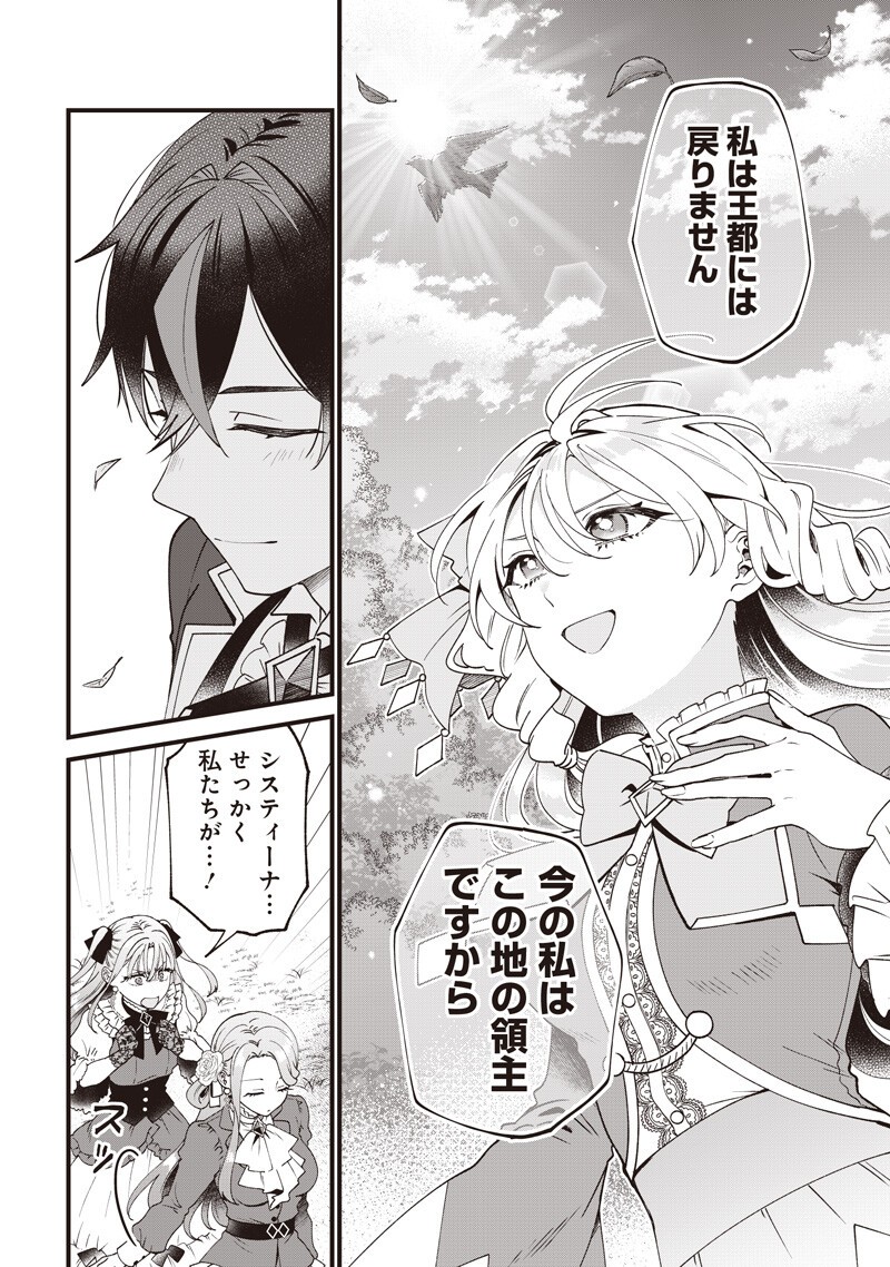 Sasen sareta Dai San Oujo wa Henkyou Kaikaku wo Hajimemasu!! - Chapter 25 - Page 12