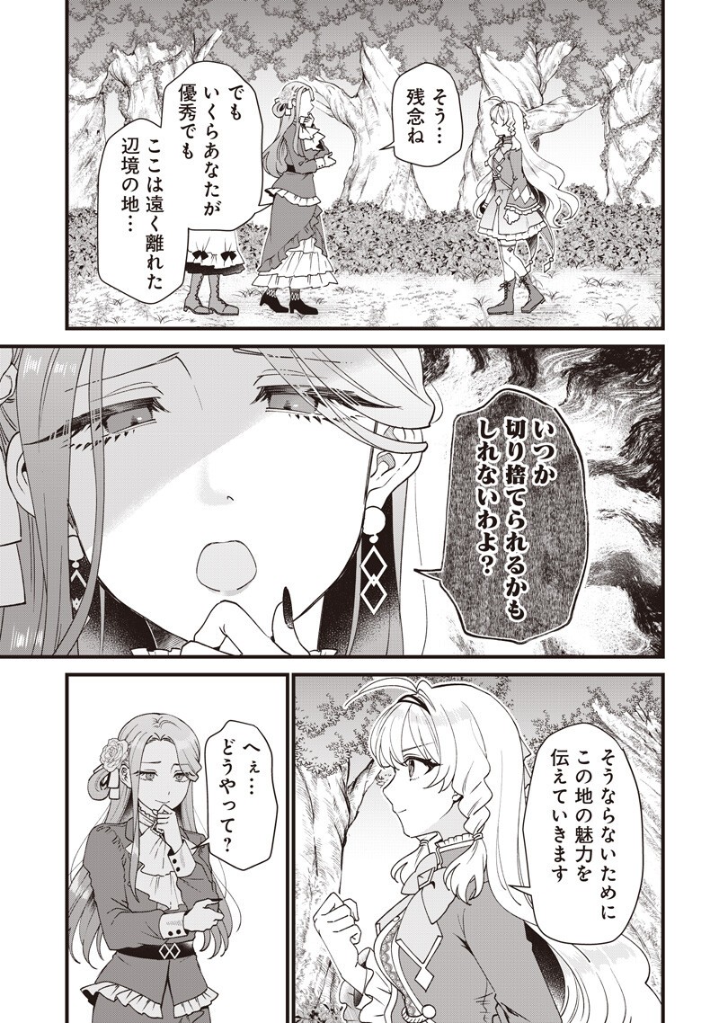 Sasen sareta Dai San Oujo wa Henkyou Kaikaku wo Hajimemasu!! - Chapter 25 - Page 13