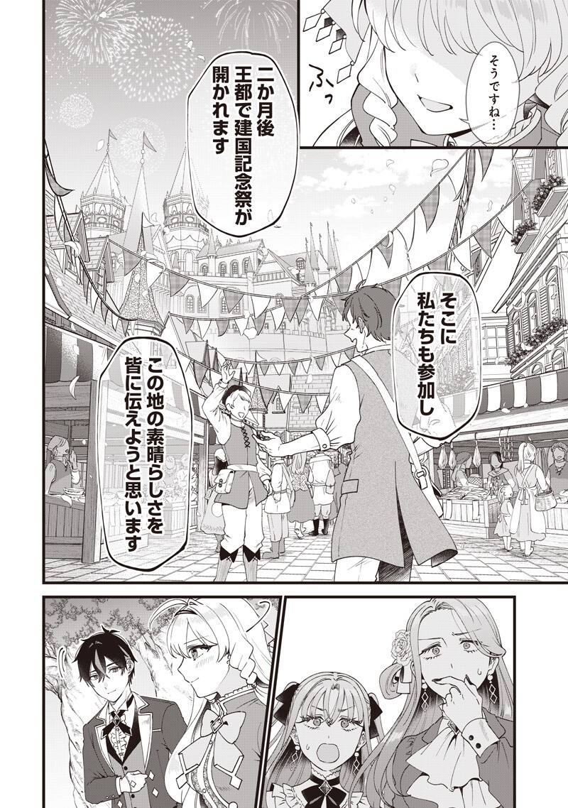 Sasen sareta Dai San Oujo wa Henkyou Kaikaku wo Hajimemasu!! - Chapter 25 - Page 14