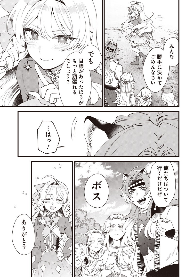 Sasen sareta Dai San Oujo wa Henkyou Kaikaku wo Hajimemasu!! - Chapter 25 - Page 15