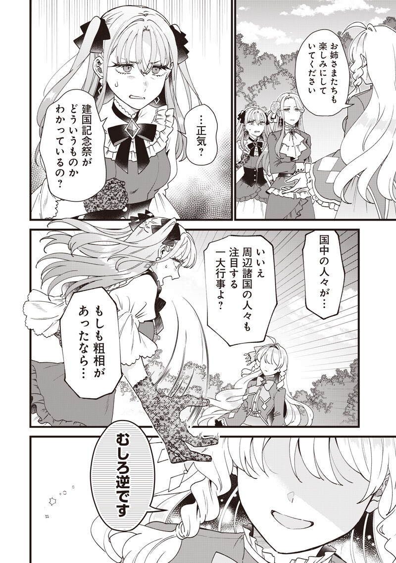 Sasen sareta Dai San Oujo wa Henkyou Kaikaku wo Hajimemasu!! - Chapter 25 - Page 16