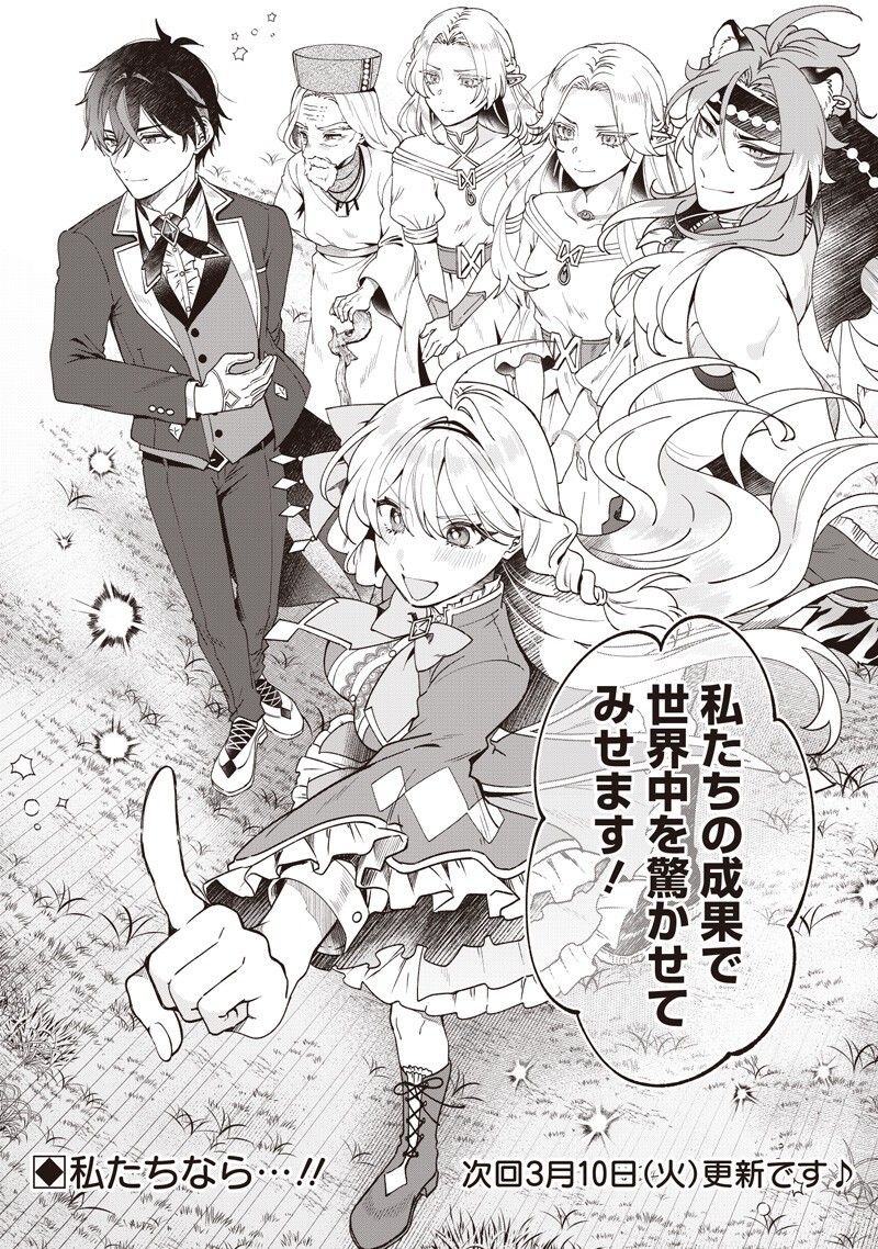 Sasen sareta Dai San Oujo wa Henkyou Kaikaku wo Hajimemasu!! - Chapter 25 - Page 17