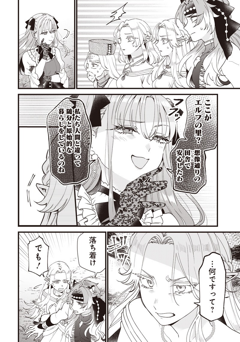 Sasen sareta Dai San Oujo wa Henkyou Kaikaku wo Hajimemasu!! - Chapter 25 - Page 2