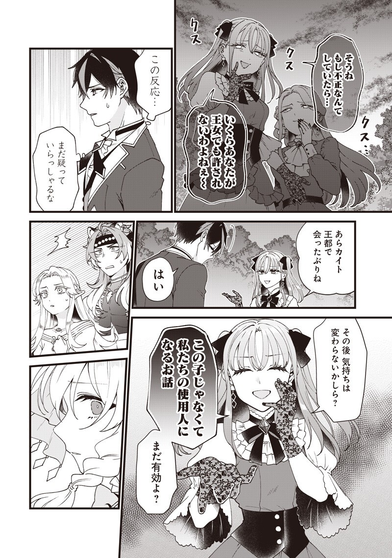 Sasen sareta Dai San Oujo wa Henkyou Kaikaku wo Hajimemasu!! - Chapter 25 - Page 4