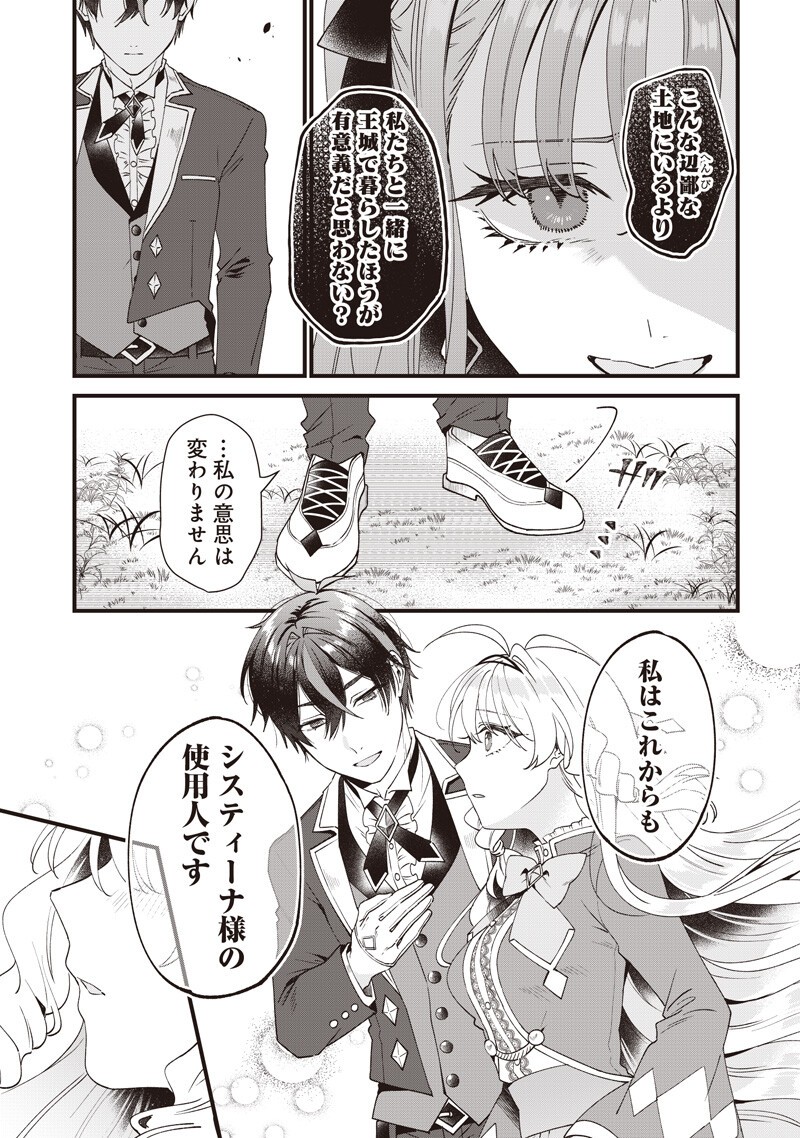 Sasen sareta Dai San Oujo wa Henkyou Kaikaku wo Hajimemasu!! - Chapter 25 - Page 5