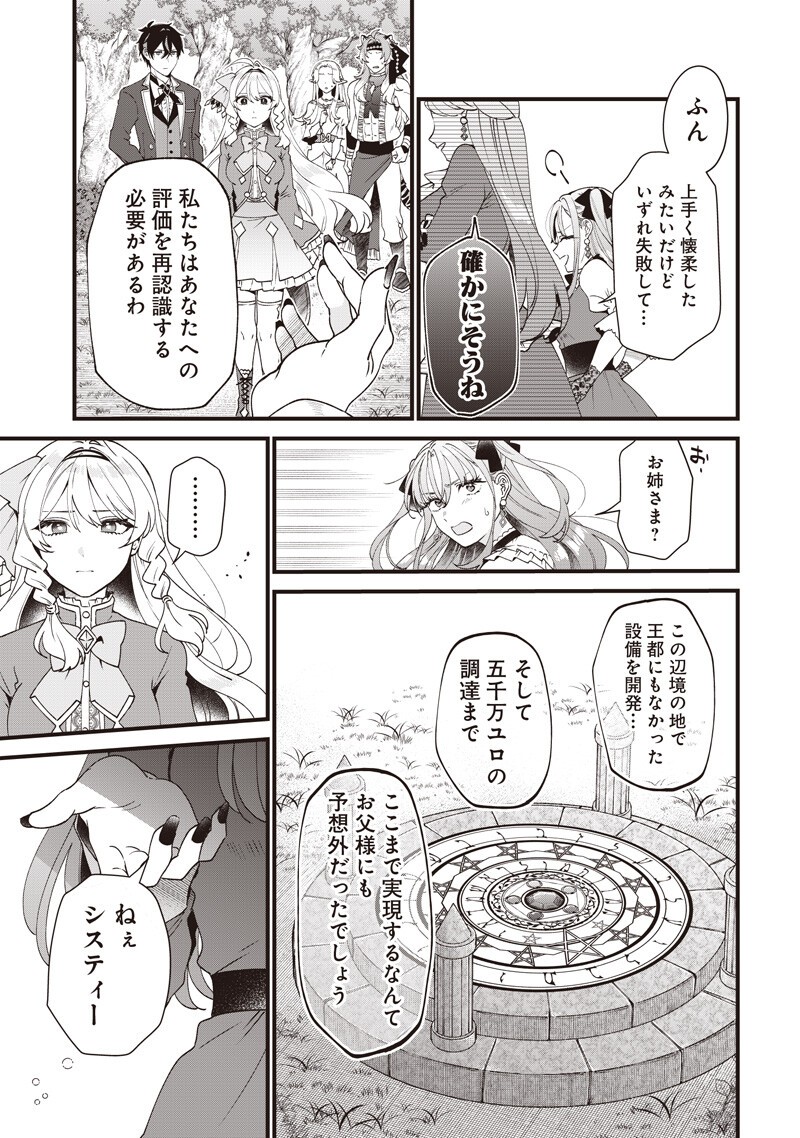 Sasen sareta Dai San Oujo wa Henkyou Kaikaku wo Hajimemasu!! - Chapter 25 - Page 7