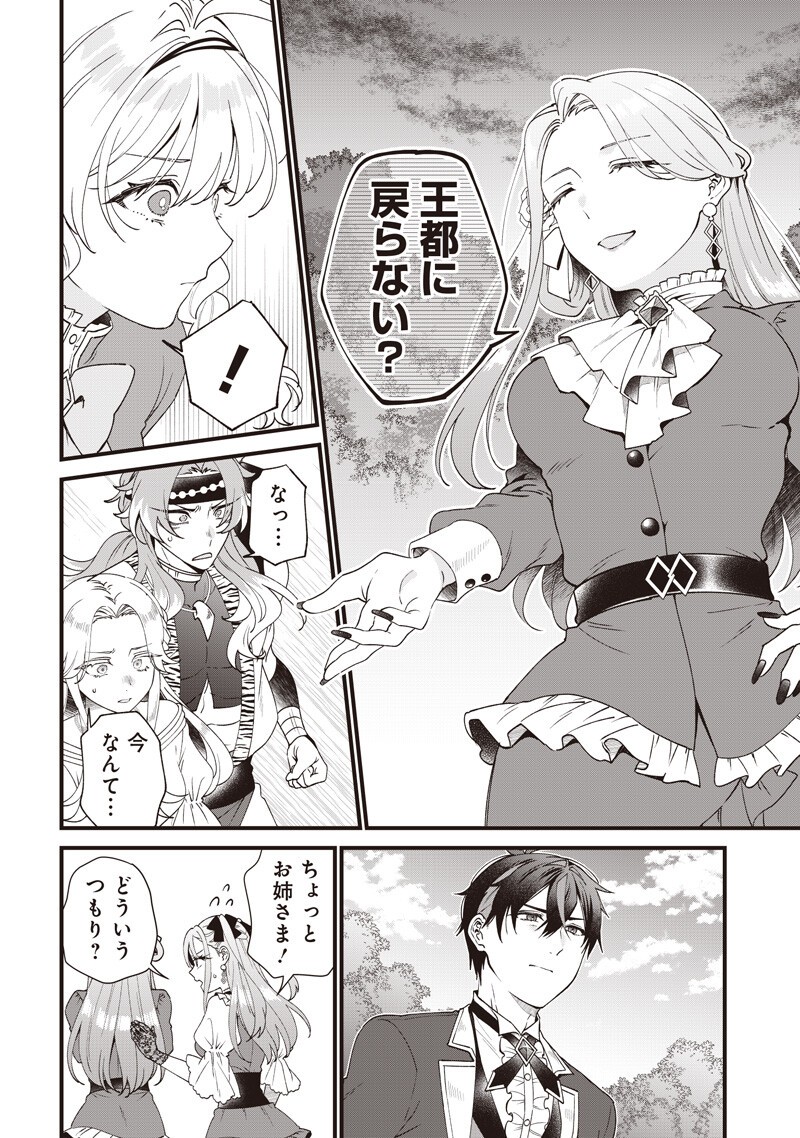 Sasen sareta Dai San Oujo wa Henkyou Kaikaku wo Hajimemasu!! - Chapter 25 - Page 8