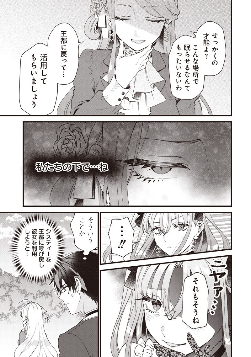 Sasen sareta Dai San Oujo wa Henkyou Kaikaku wo Hajimemasu!! - Chapter 25 - Page 9