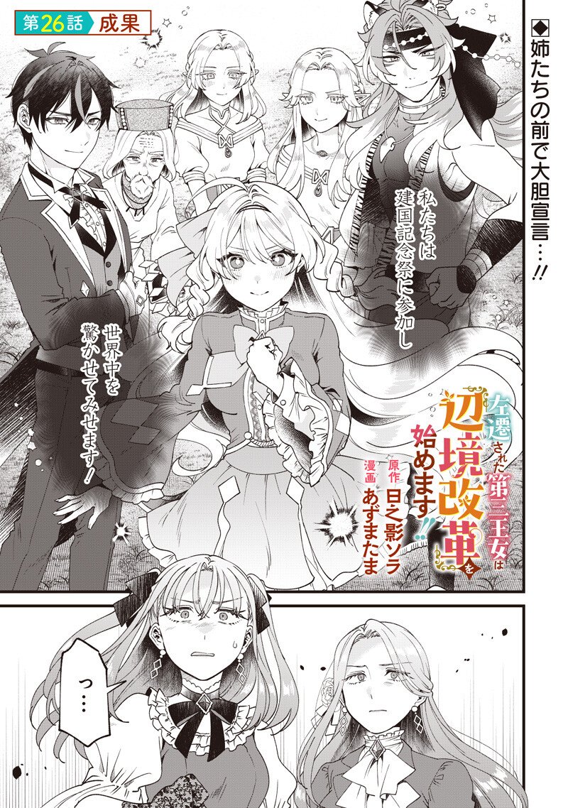 Sasen sareta Dai San Oujo wa Henkyou Kaikaku wo Hajimemasu!! - Chapter 26 - Page 1