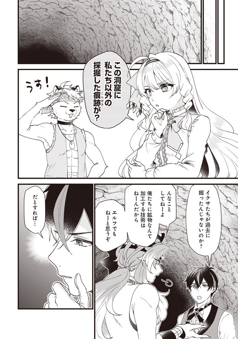 Sasen sareta Dai San Oujo wa Henkyou Kaikaku wo Hajimemasu!! - Chapter 26 - Page 12