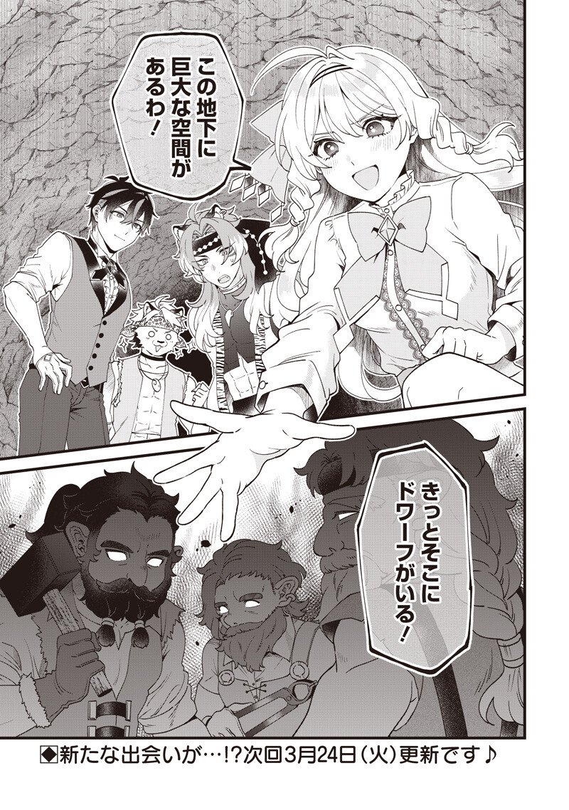 Sasen sareta Dai San Oujo wa Henkyou Kaikaku wo Hajimemasu!! - Chapter 26 - Page 17