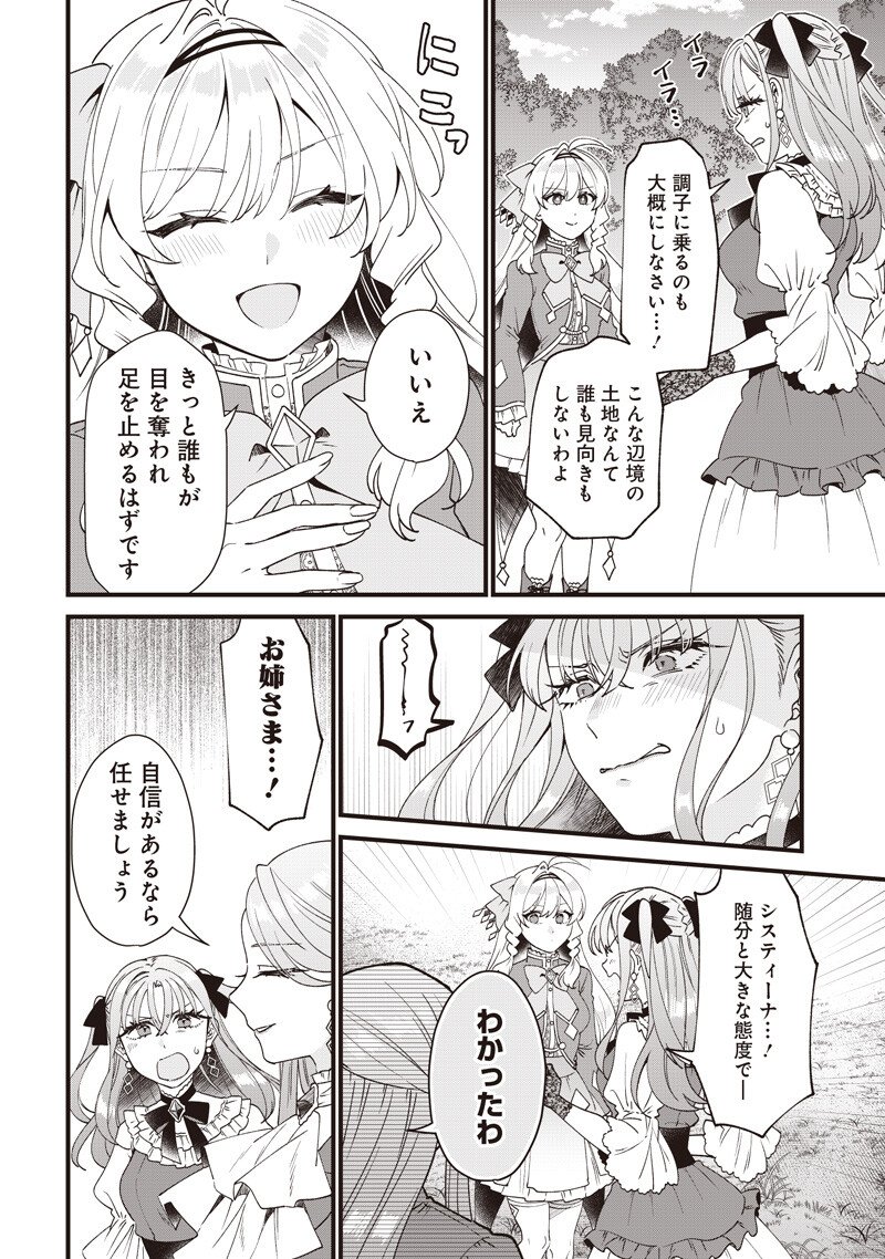 Sasen sareta Dai San Oujo wa Henkyou Kaikaku wo Hajimemasu!! - Chapter 26 - Page 2