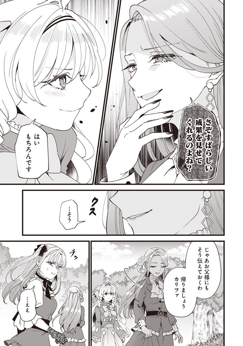 Sasen sareta Dai San Oujo wa Henkyou Kaikaku wo Hajimemasu!! - Chapter 26 - Page 3