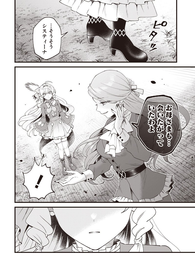 Sasen sareta Dai San Oujo wa Henkyou Kaikaku wo Hajimemasu!! - Chapter 26 - Page 4