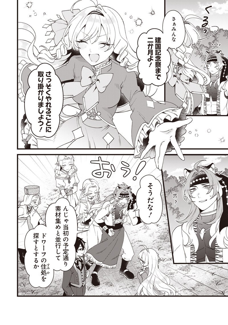 Sasen sareta Dai San Oujo wa Henkyou Kaikaku wo Hajimemasu!! - Chapter 26 - Page 6