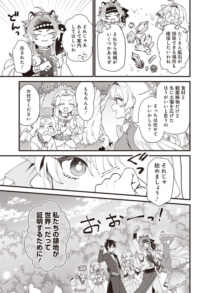 Sasen sareta Dai San Oujo wa Henkyou Kaikaku wo Hajimemasu!! - Chapter 26 - Page 7