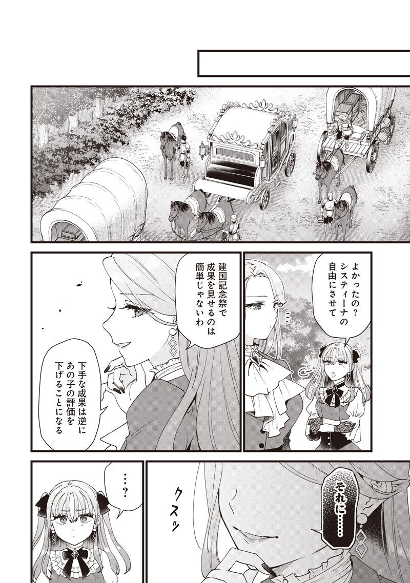 Sasen sareta Dai San Oujo wa Henkyou Kaikaku wo Hajimemasu!! - Chapter 26 - Page 8