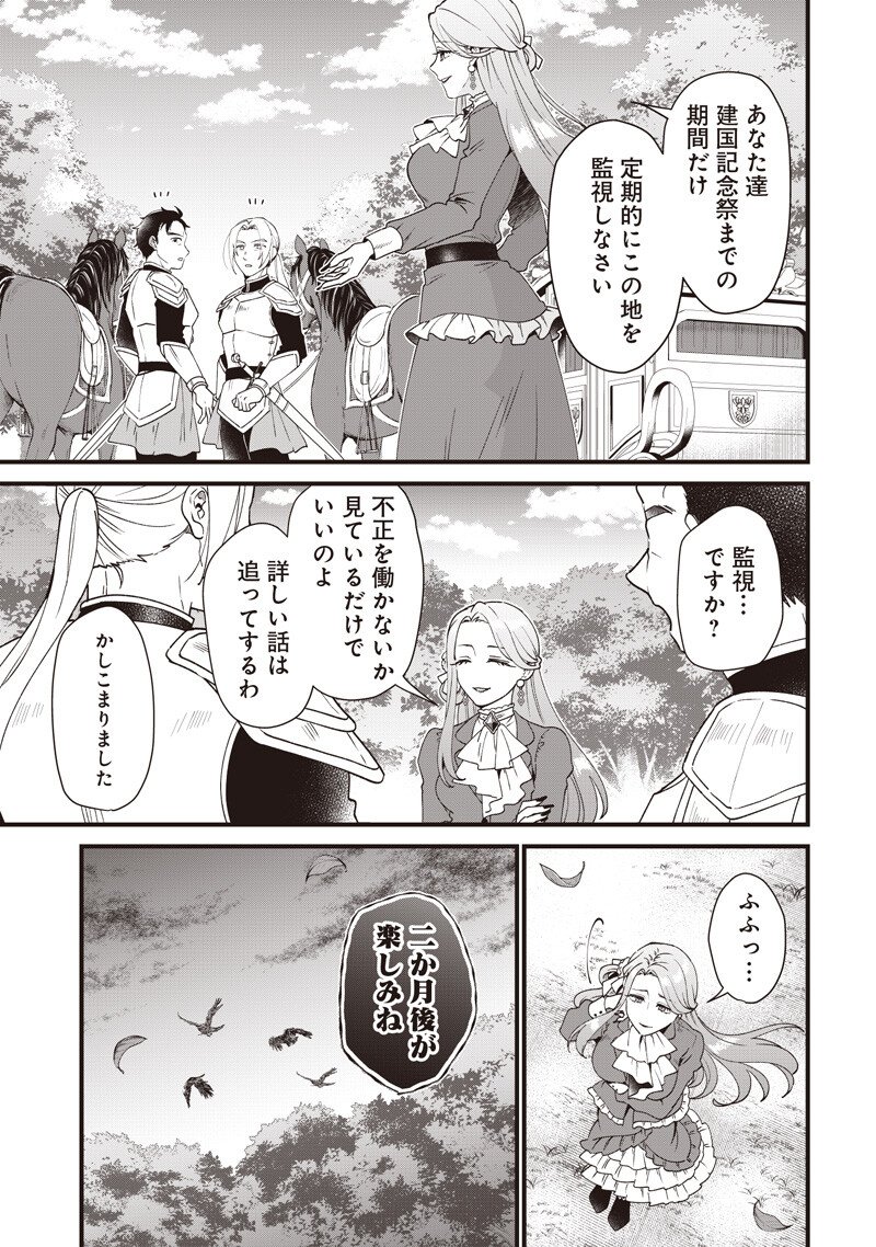 Sasen sareta Dai San Oujo wa Henkyou Kaikaku wo Hajimemasu!! - Chapter 26 - Page 9