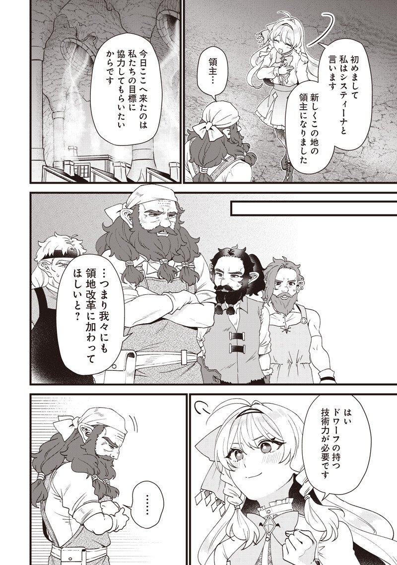 Sasen sareta Dai San Oujo wa Henkyou Kaikaku wo Hajimemasu!! - Chapter 27 - Page 10