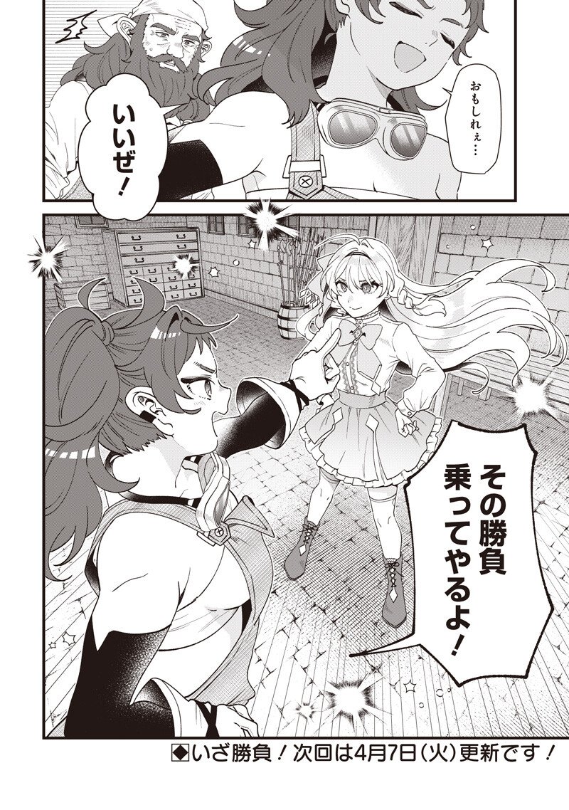 Sasen sareta Dai San Oujo wa Henkyou Kaikaku wo Hajimemasu!! - Chapter 27 - Page 18