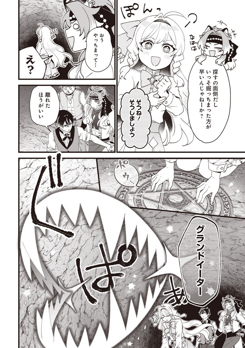 Sasen sareta Dai San Oujo wa Henkyou Kaikaku wo Hajimemasu!! - Chapter 27 - Page 2