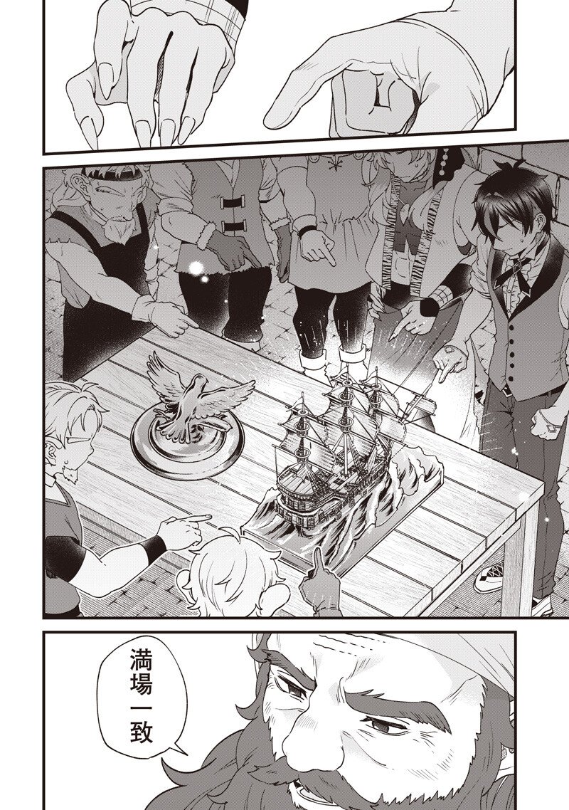 Sasen sareta Dai San Oujo wa Henkyou Kaikaku wo Hajimemasu!! - Chapter 28 - Page 14