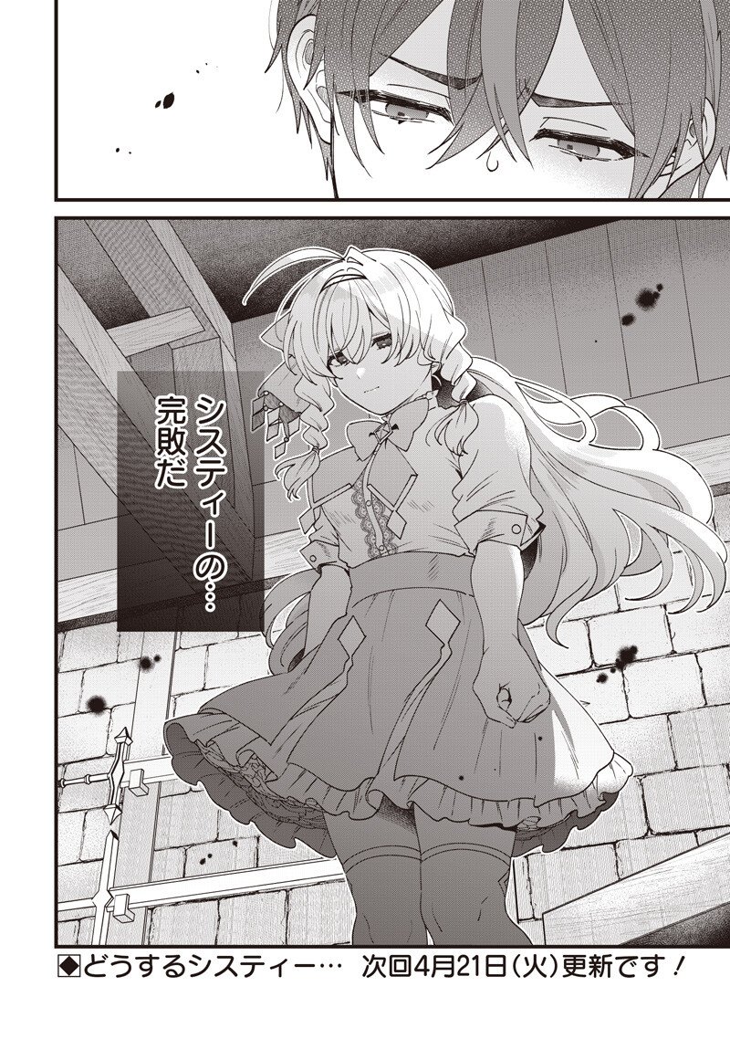 Sasen sareta Dai San Oujo wa Henkyou Kaikaku wo Hajimemasu!! - Chapter 28 - Page 16