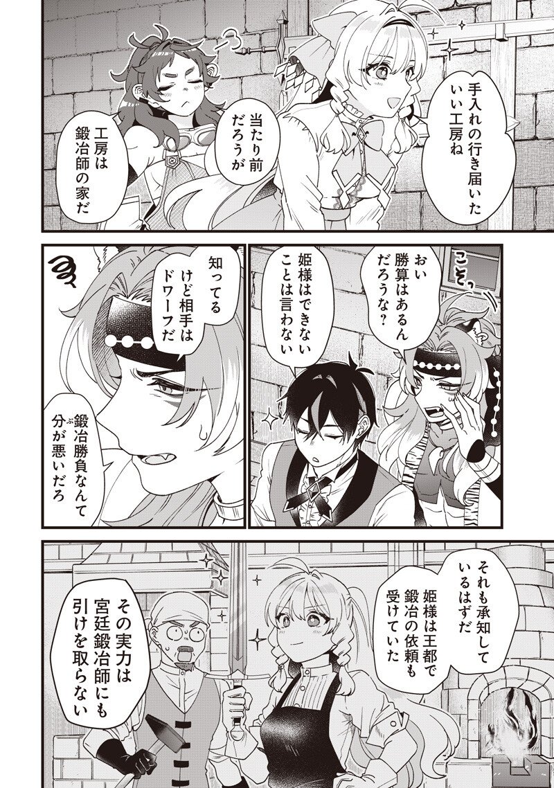 Sasen sareta Dai San Oujo wa Henkyou Kaikaku wo Hajimemasu!! - Chapter 28 - Page 2