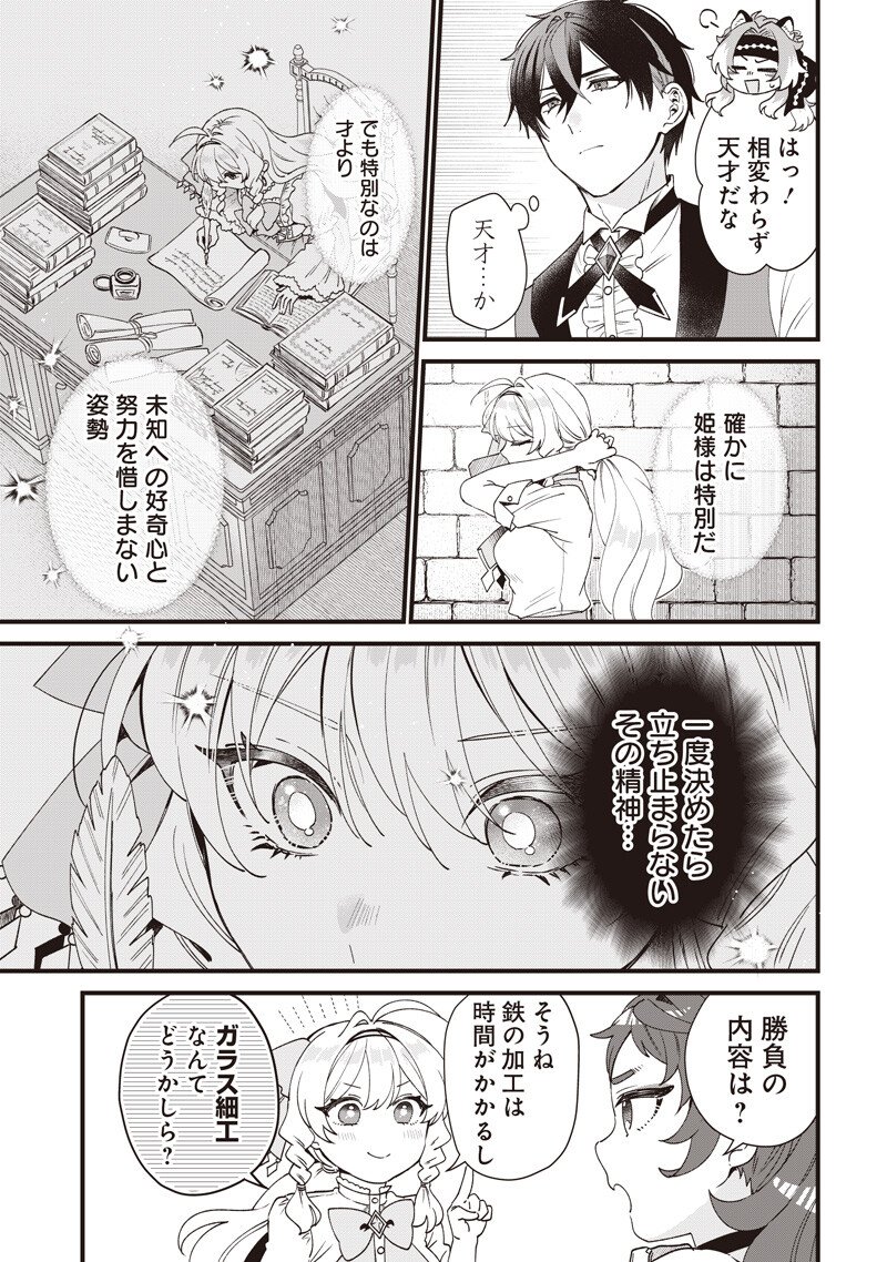 Sasen sareta Dai San Oujo wa Henkyou Kaikaku wo Hajimemasu!! - Chapter 28 - Page 3