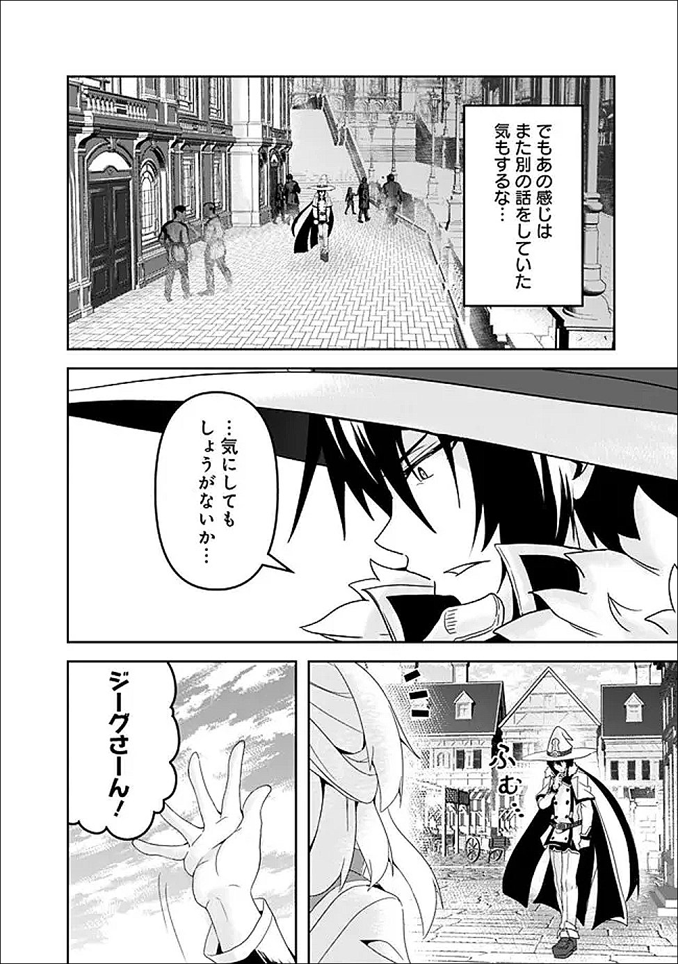 Sasen Sareta Munou Kyuutei Mahoutsukai, Jitsu wa Mahou ga Nakutemo Saikyou - Chapter 24 - Page 10