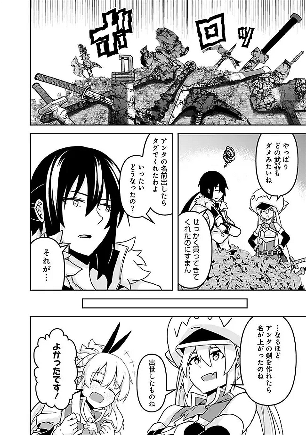 Sasen Sareta Munou Kyuutei Mahoutsukai, Jitsu wa Mahou ga Nakutemo Saikyou - Chapter 24 - Page 12