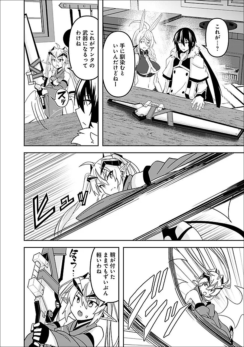 Sasen Sareta Munou Kyuutei Mahoutsukai, Jitsu wa Mahou ga Nakutemo Saikyou - Chapter 24 - Page 16