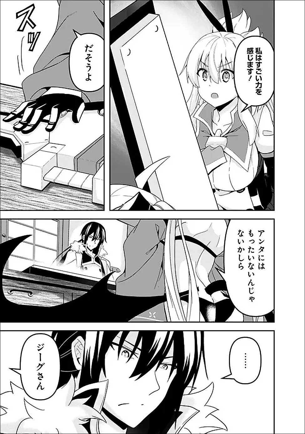 Sasen Sareta Munou Kyuutei Mahoutsukai, Jitsu wa Mahou ga Nakutemo Saikyou - Chapter 24 - Page 17