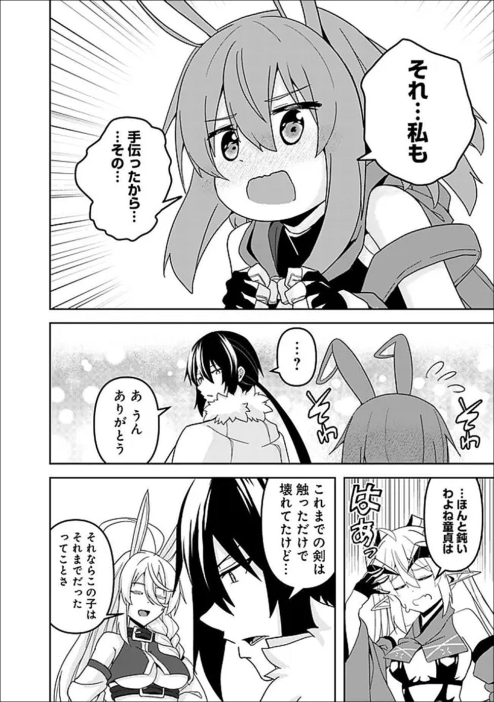 Sasen Sareta Munou Kyuutei Mahoutsukai, Jitsu wa Mahou ga Nakutemo Saikyou - Chapter 24 - Page 18