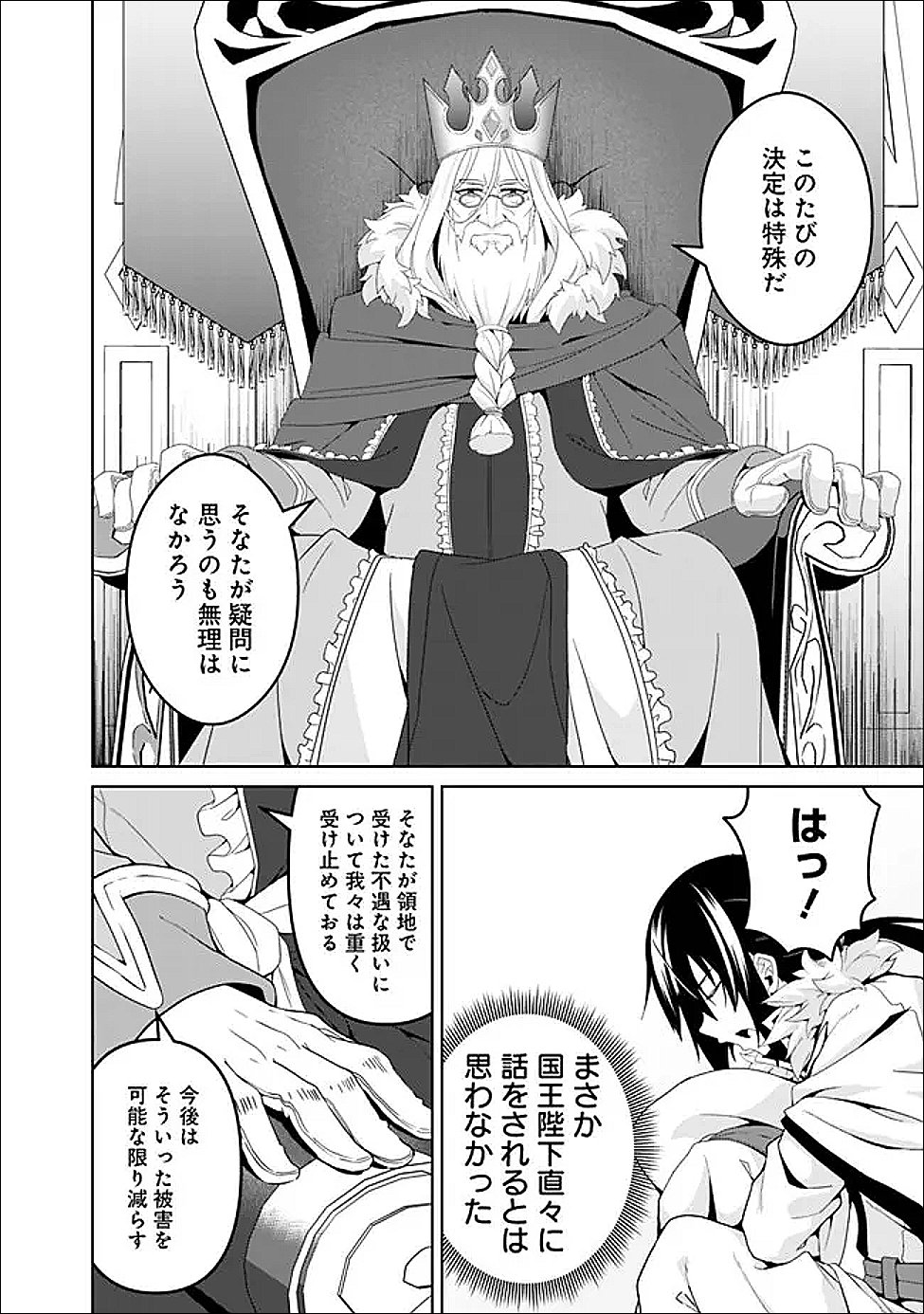 Sasen Sareta Munou Kyuutei Mahoutsukai, Jitsu wa Mahou ga Nakutemo Saikyou - Chapter 24 - Page 2
