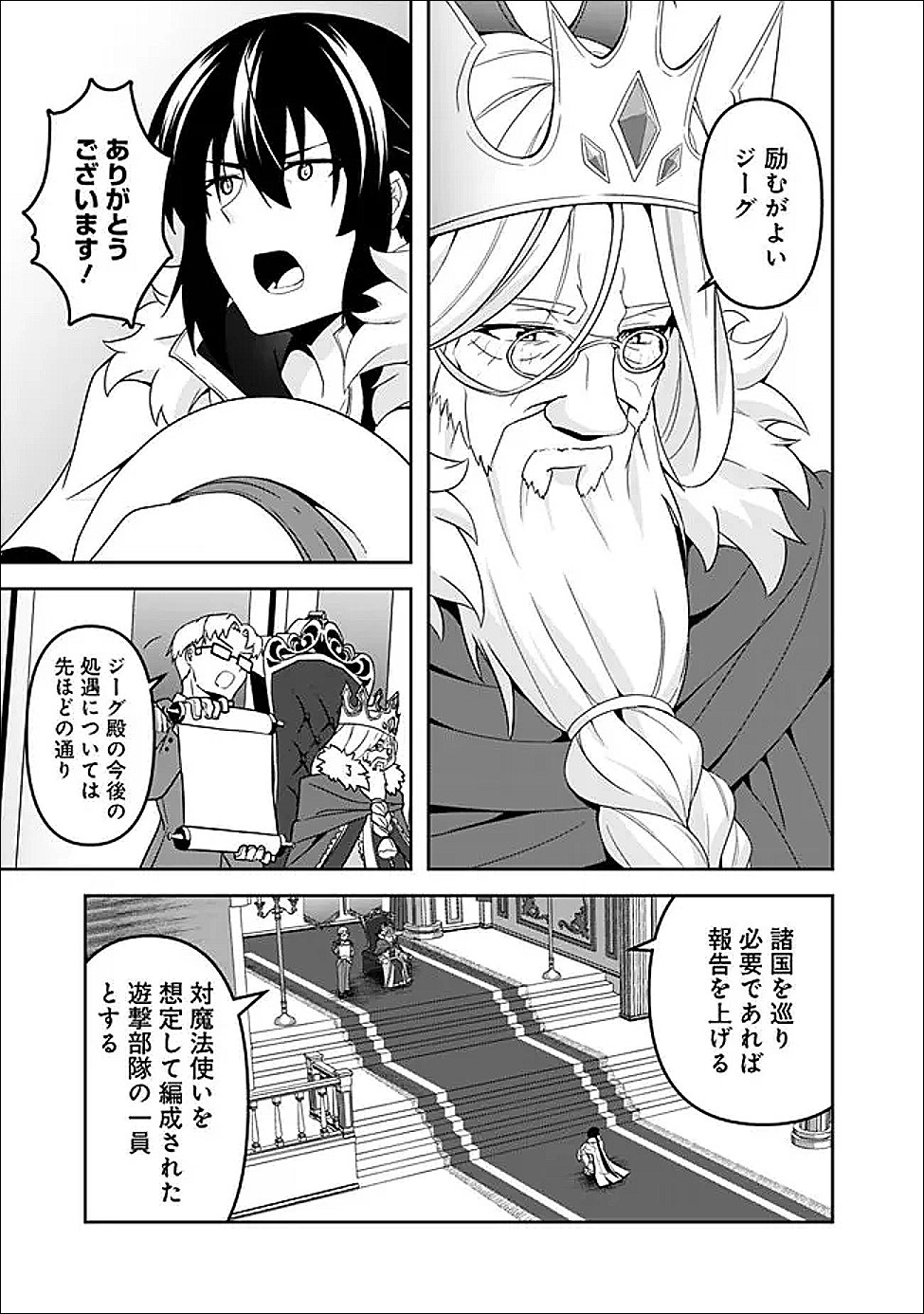 Sasen Sareta Munou Kyuutei Mahoutsukai, Jitsu wa Mahou ga Nakutemo Saikyou - Chapter 24 - Page 3