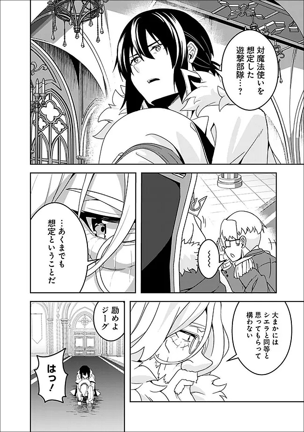 Sasen Sareta Munou Kyuutei Mahoutsukai, Jitsu wa Mahou ga Nakutemo Saikyou - Chapter 24 - Page 4