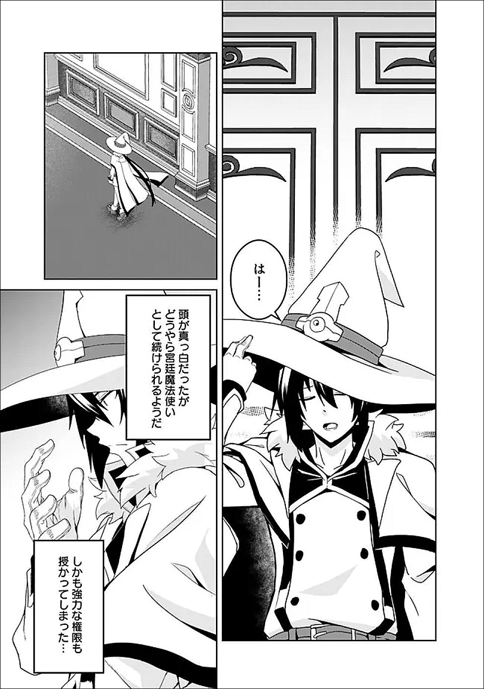 Sasen Sareta Munou Kyuutei Mahoutsukai, Jitsu wa Mahou ga Nakutemo Saikyou - Chapter 24 - Page 5