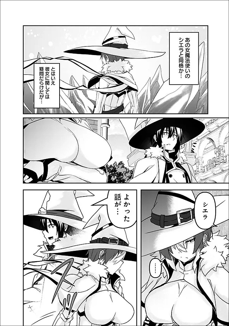 Sasen Sareta Munou Kyuutei Mahoutsukai, Jitsu wa Mahou ga Nakutemo Saikyou - Chapter 24 - Page 6