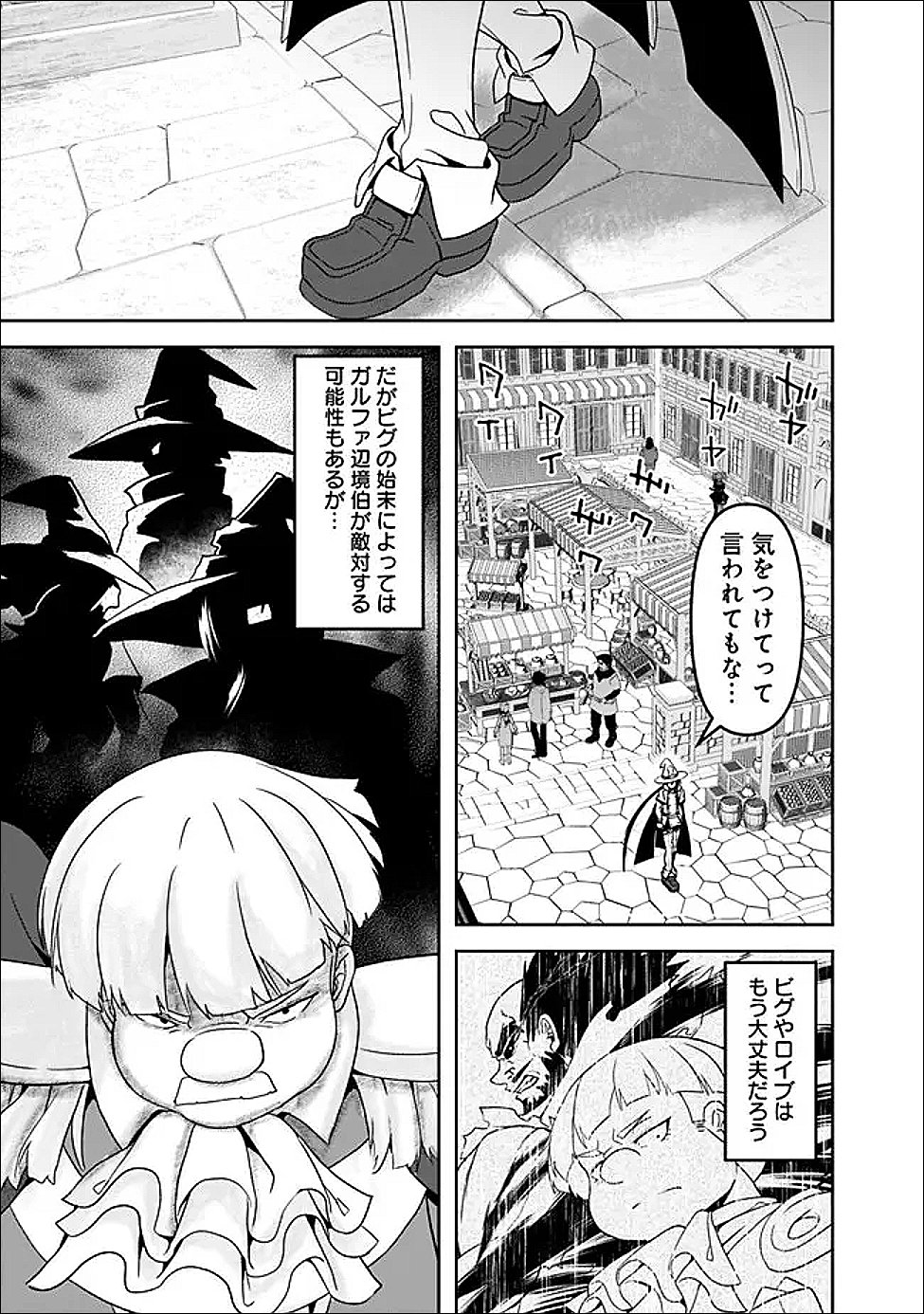 Sasen Sareta Munou Kyuutei Mahoutsukai, Jitsu wa Mahou ga Nakutemo Saikyou - Chapter 24 - Page 9