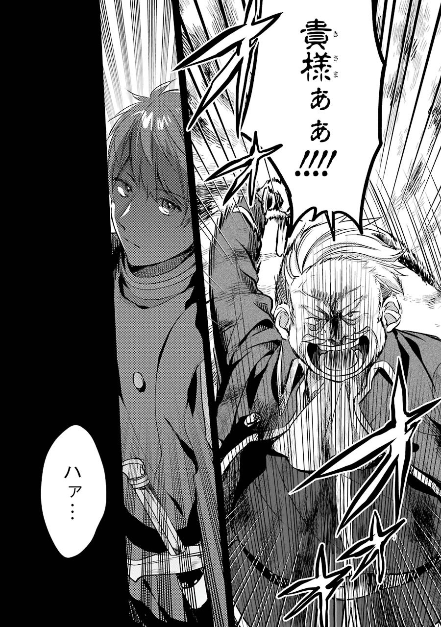 Sasen Sareta Saikyou Kenja, Kyoushi ni Natte Muteki no Class o Tsukuriageru - Chapter 1 - Page 10