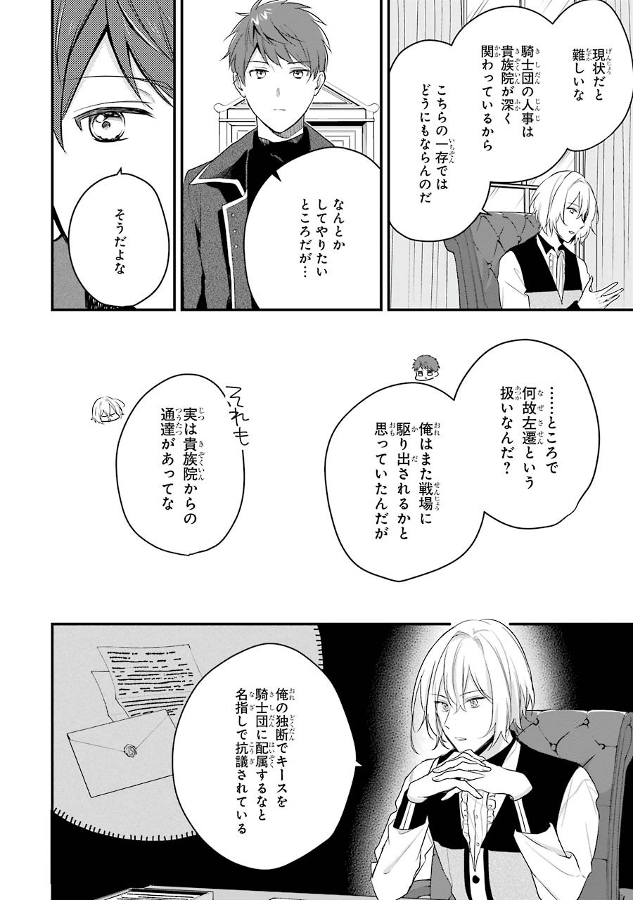 Sasen Sareta Saikyou Kenja, Kyoushi ni Natte Muteki no Class o Tsukuriageru - Chapter 1 - Page 14