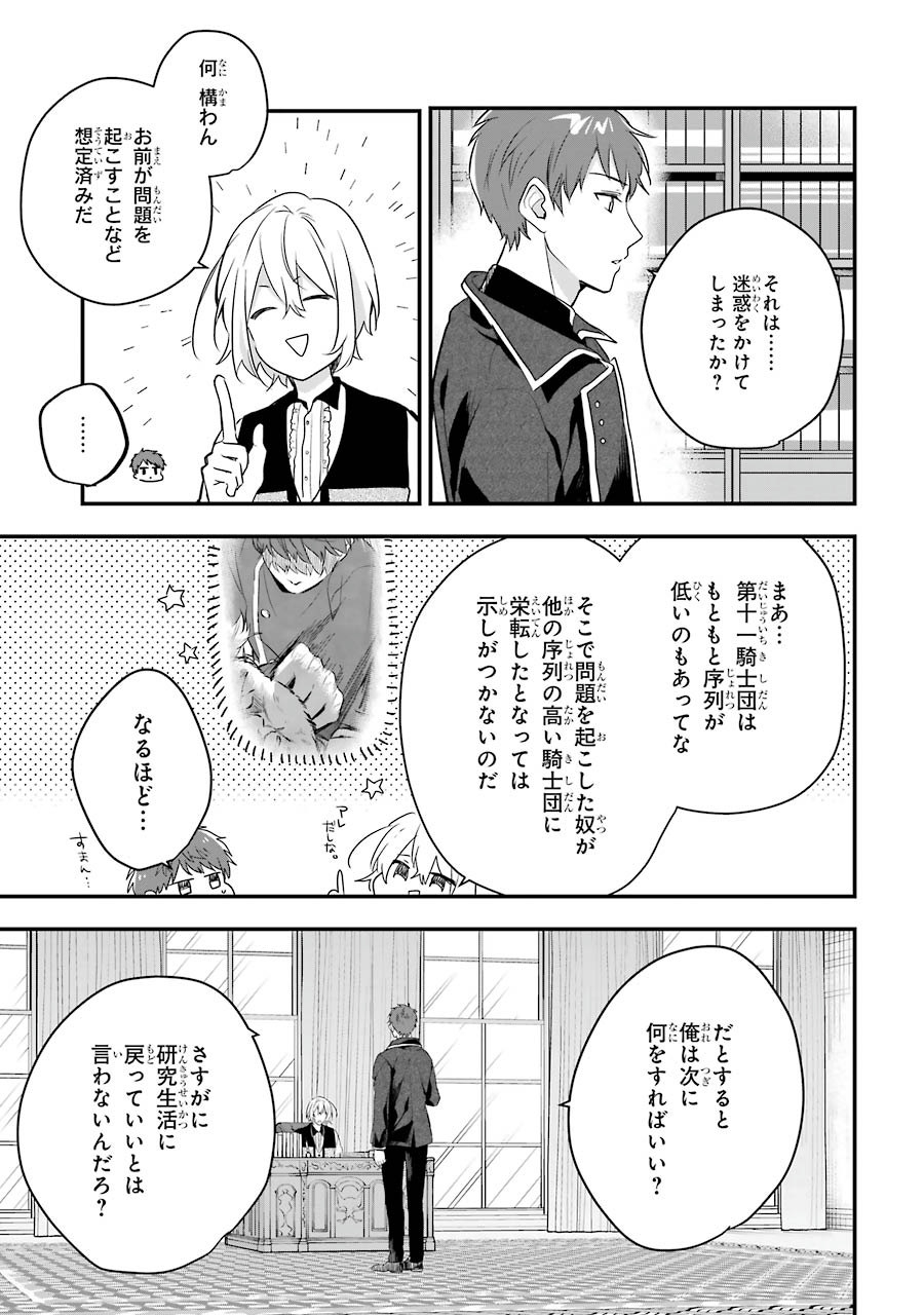 Sasen Sareta Saikyou Kenja, Kyoushi ni Natte Muteki no Class o Tsukuriageru - Chapter 1 - Page 15