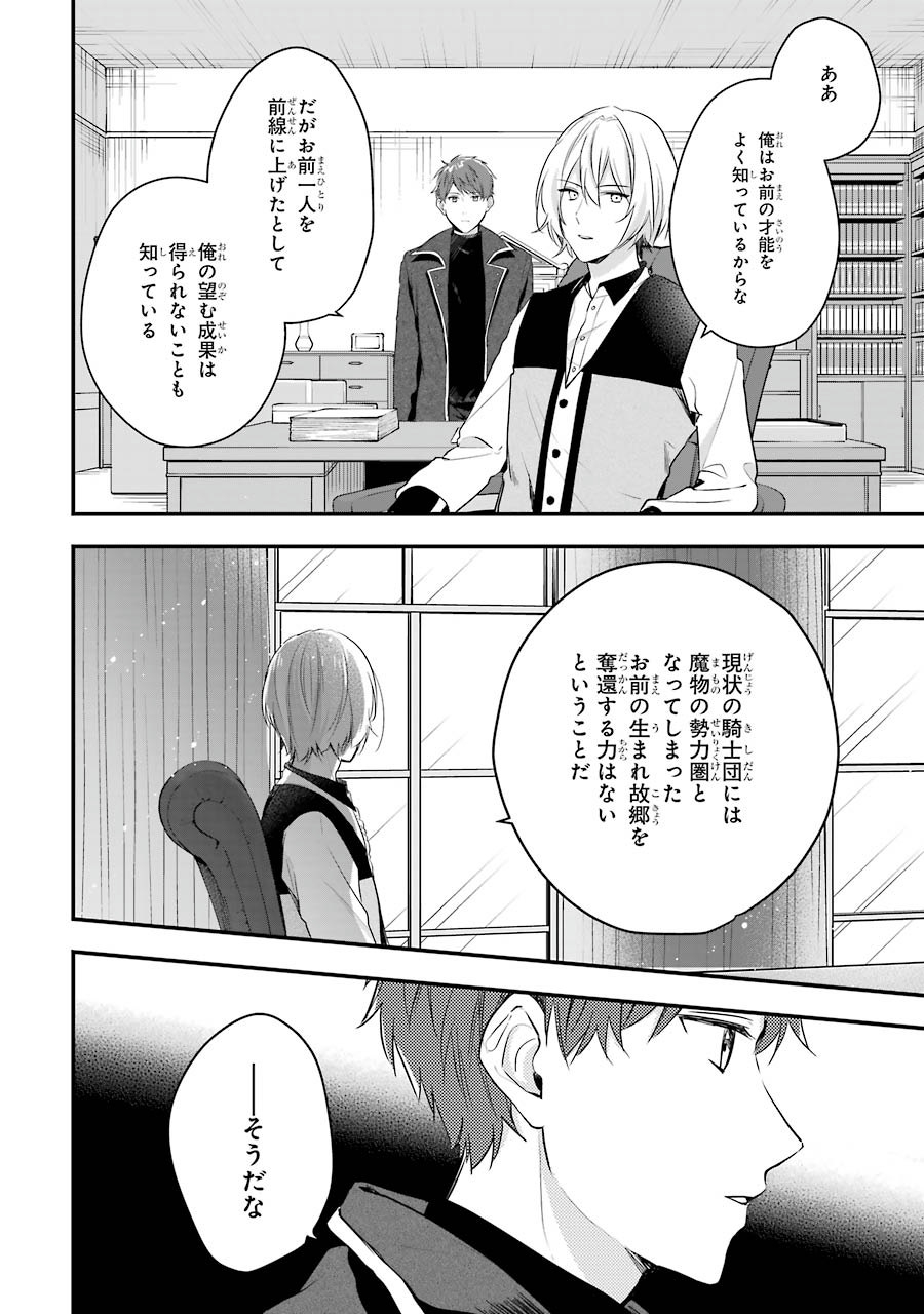 Sasen Sareta Saikyou Kenja, Kyoushi ni Natte Muteki no Class o Tsukuriageru - Chapter 1 - Page 16